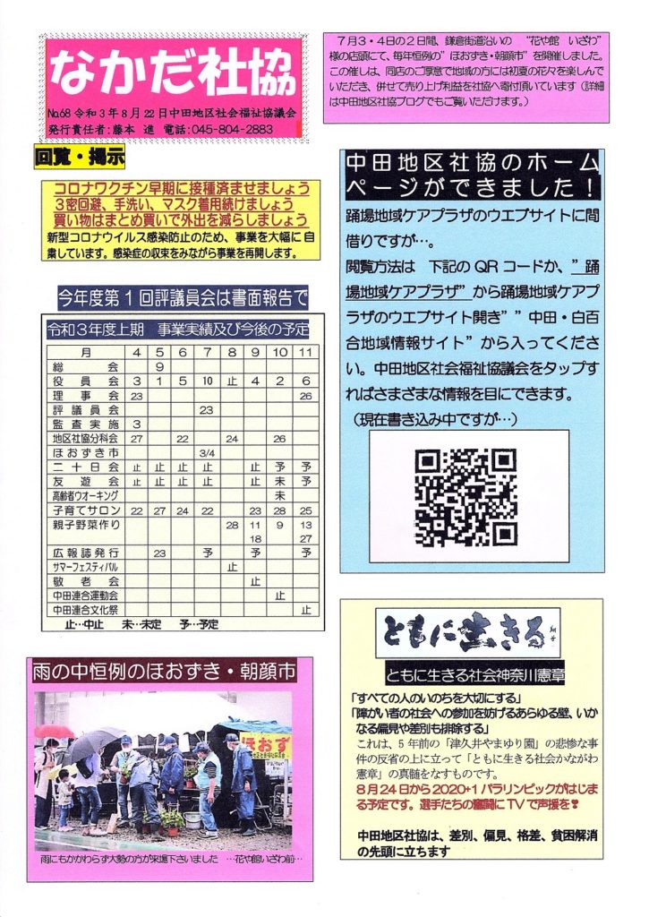 広報誌 なかだ社協 を添付しました 中田 白百合の地域情報サイト 横浜市踊場地域ケアプラザ